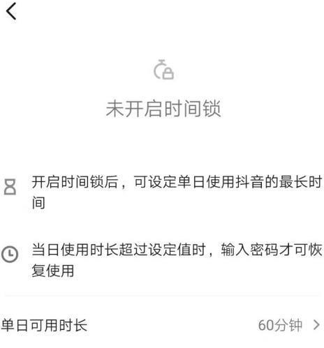 抖音使用时间可以修改吗