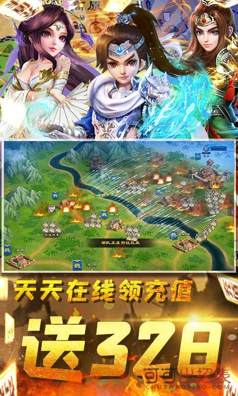 三国很忙送328充值版