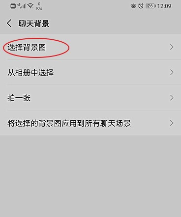微信怎麼設置聊天背景