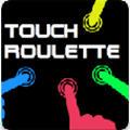 tap roulette最新版