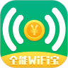 全能WIFI宝