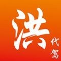 洪师傅代驾安卓版