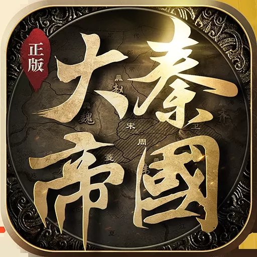 大秦帝国之帝国烽烟手游v6.0.1