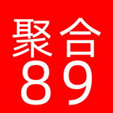 聚合89