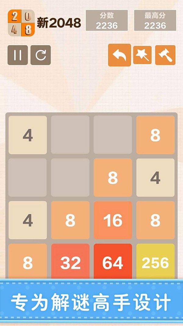 新版2048