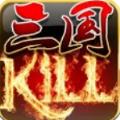 三国kill8.0全神将