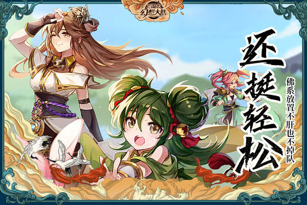 三国志幻想大陆变态版v1.2.12