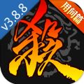 三国杀3.8.8用间篇版本