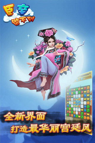 臣妾做不到APP