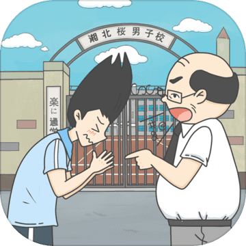 上学迟到了怎么办APP