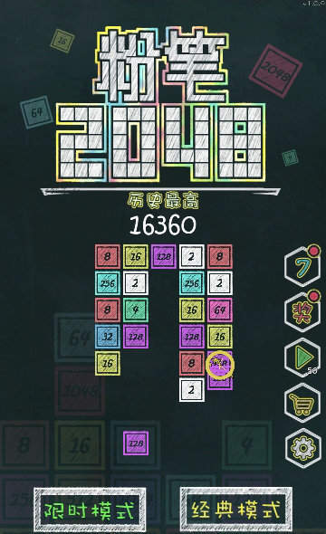 粉笔2048最新版