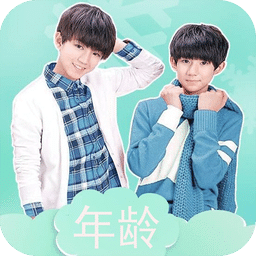 TFboys测年龄