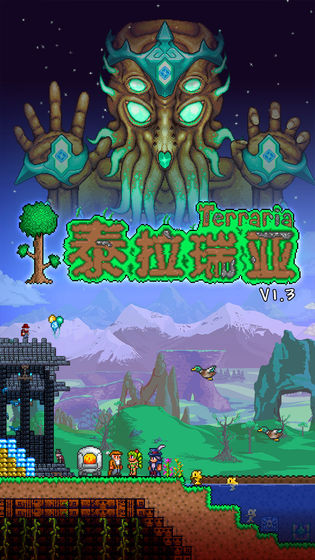 泰拉瑞亚旧版本1.0APP