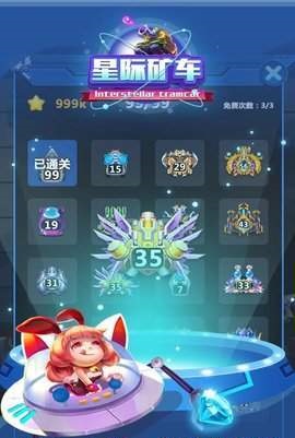 星际矿车APP