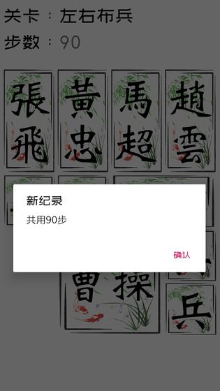 华容道游戏APP