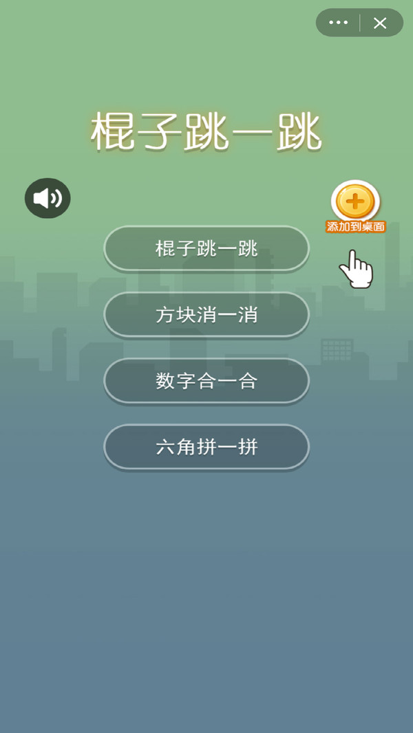 棍子跳一跳app