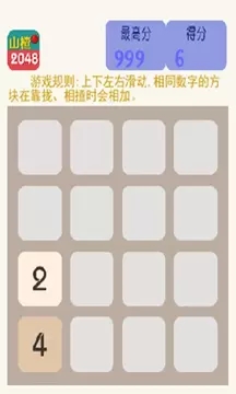 满贯2048app