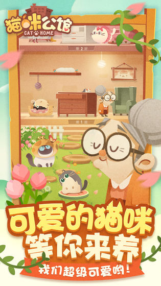 猫咪公寓手游app