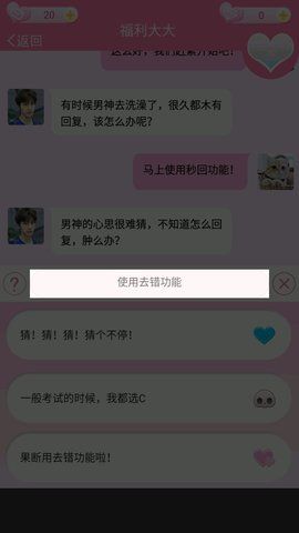 恋爱游戏男友篇APP