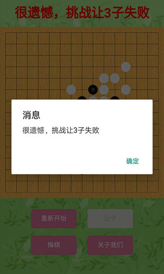 挑战五子棋APP