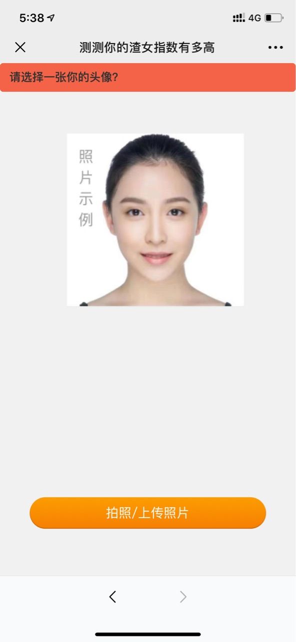 测测你的渣女指数有多高app