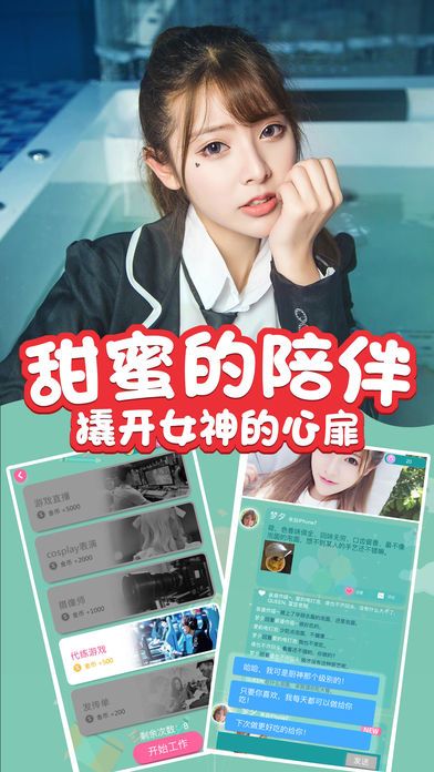 恋爱少女app