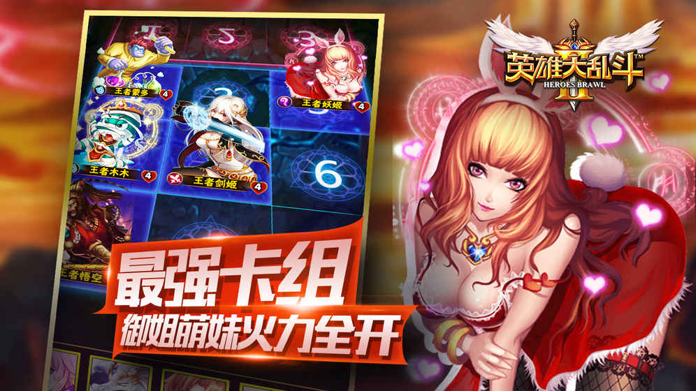 英雄大乱斗2app