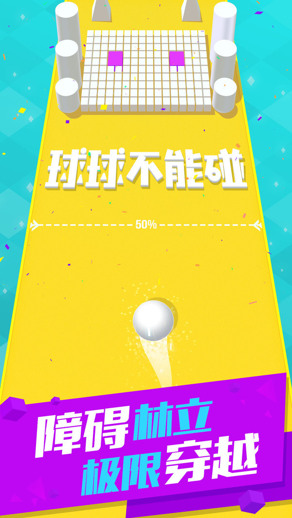 球球不能碰app