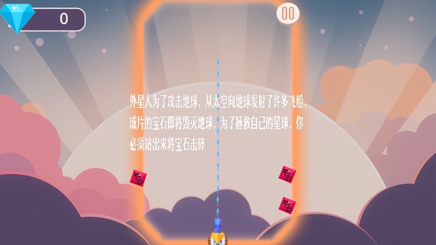 地球保卫战之星app