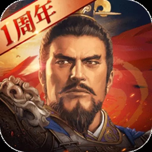 三国志v2.0.0.8