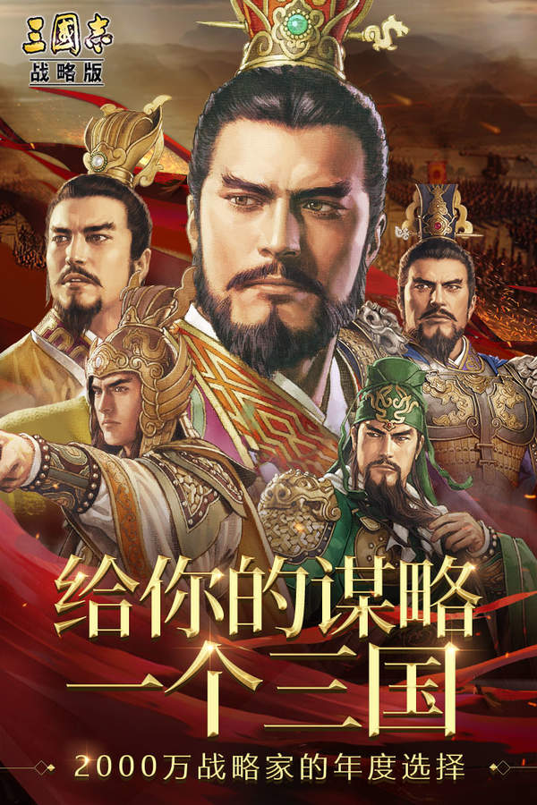 三国志版v2.0.0.8