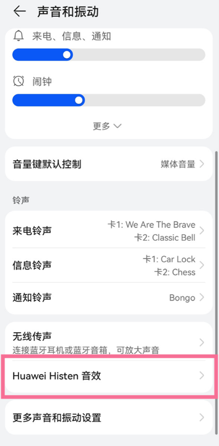 华为手机histen音效如何设置