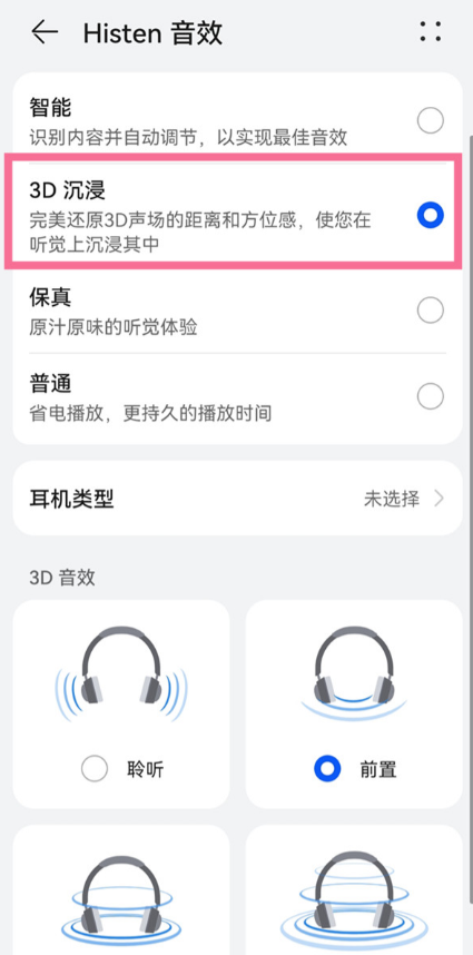 华为手机histen音效如何设置