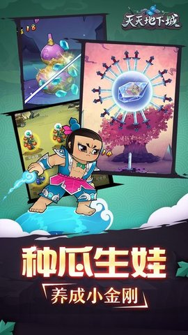 天天地下城 果盘版APP