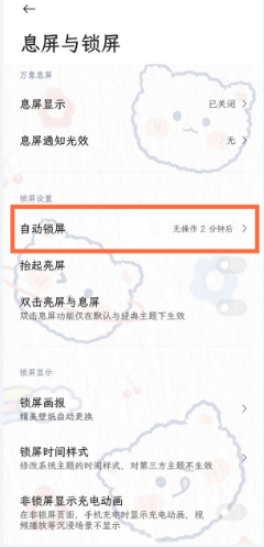 小米手机自动锁屏时间怎么更改