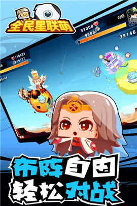 全民星联萌APP