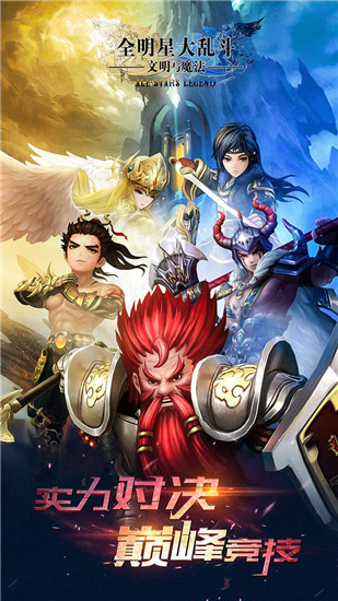 全明星大乱斗TDAPP