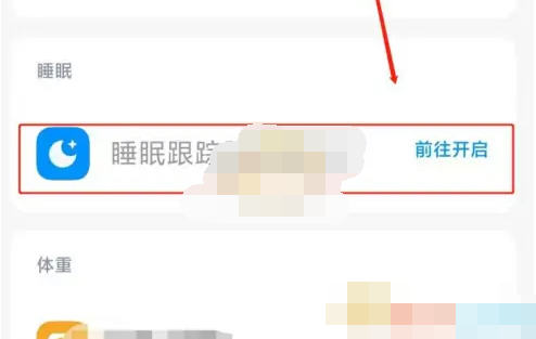 小米运动睡眠跟踪功能如何启动