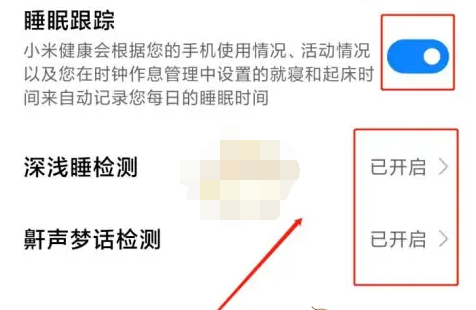 小米运动睡眠跟踪功能如何启动