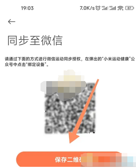 小米运动健康如何与微信运动同步