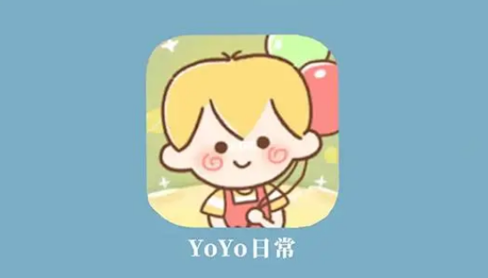 yoyo日常账号ID在哪里看