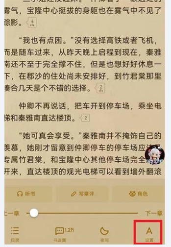 起点读书小说背景如何更改