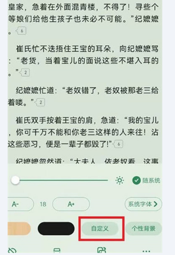 起点读书小说背景如何更改