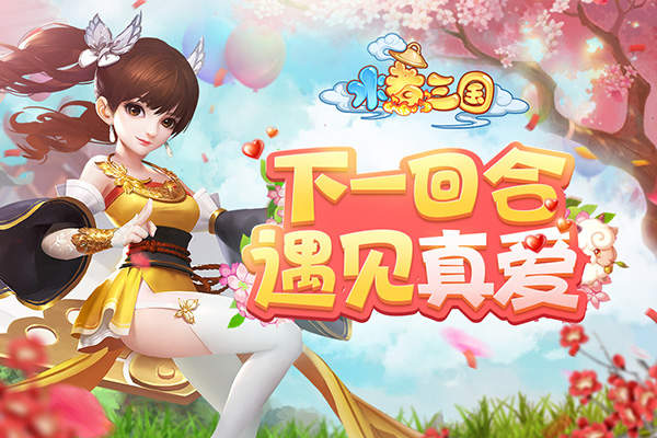 水煮三国官网版v5.2.1