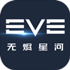 EVE星战前夜：无烬星河