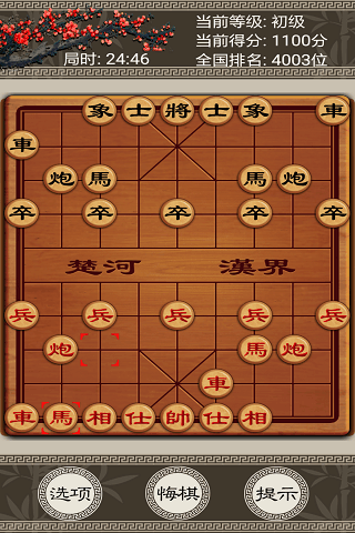 秋水中国象棋九游版