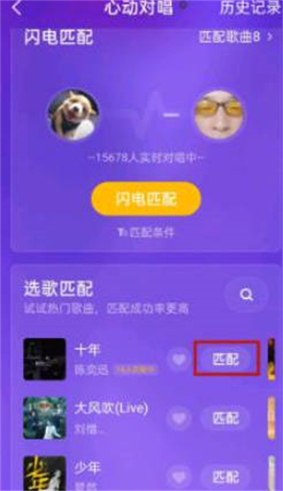 全民k歌心动对唱功能如何使用