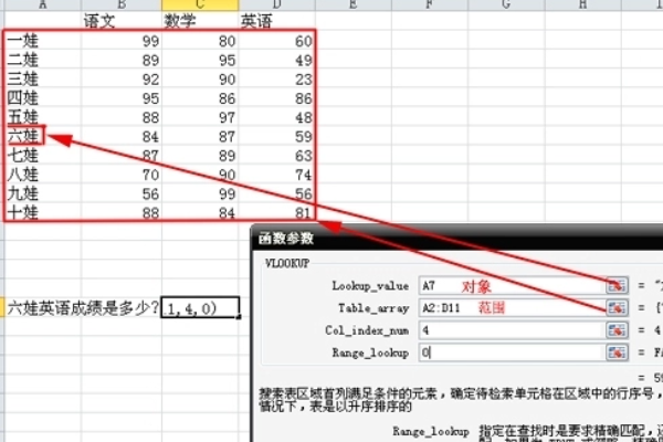 excel表格vlookup函数如何使用