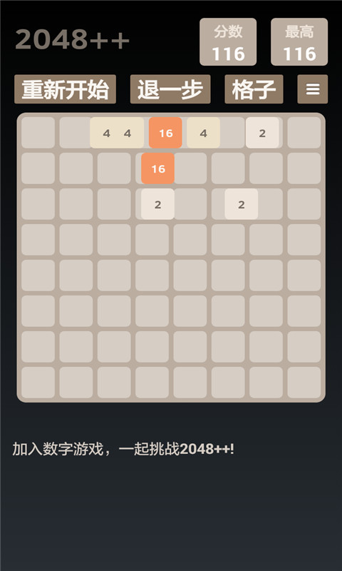 2048达人九游版