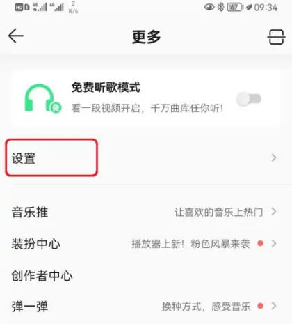 qq音乐简洁模式在哪里设置